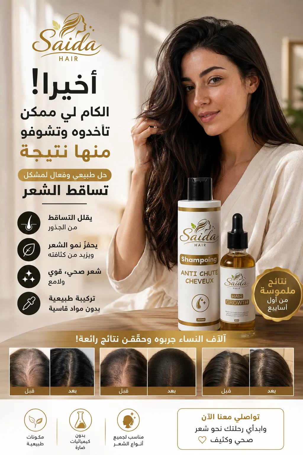 Pack Saida Hair Cosmetics