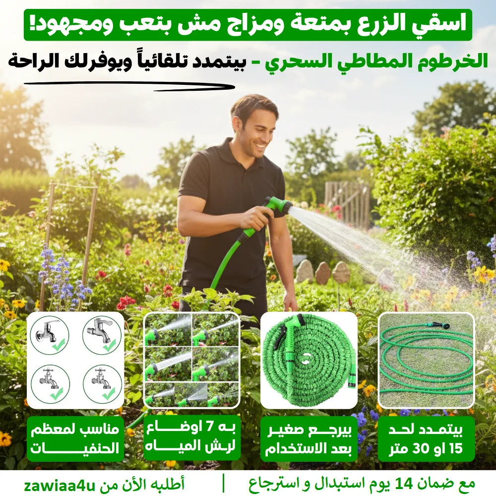 خرطوم مياه قابل للتمدد من ماجيك هوز