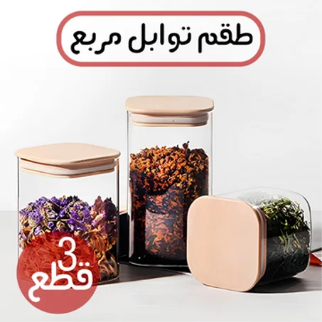 طقم توابل 3 قطع