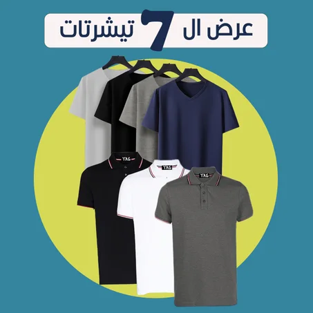 عرض 3 تيشيرت صيفى بولو + عرض 4 تيشيرت صيفى M V neck