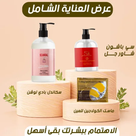 شانيل كوكو شاور جل 500 مل+سي باشون بودي لوشن 500 مل+ماسك الكرستال الكولاجين للعين
