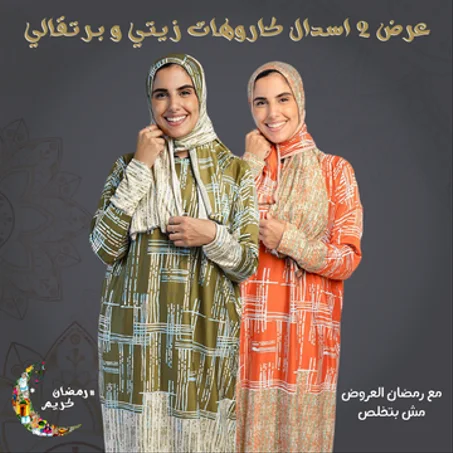 عرض 2 اسدال كاروهات نبيتي و برتقالي