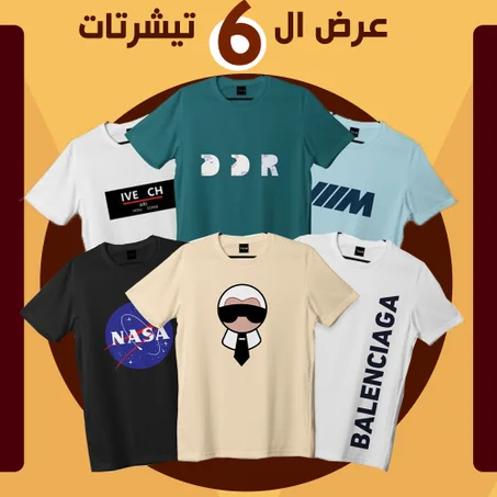 عرض 3 تيشيرت صيفى ترندي + عرض 3 تيشيرت ديجيتال صيفى