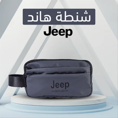 شنطة هاند Jeep