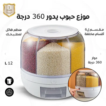 موزع الحبوب الذكي