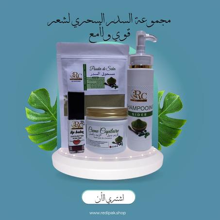 باقة السدر لعلاج تساقط  الشعر