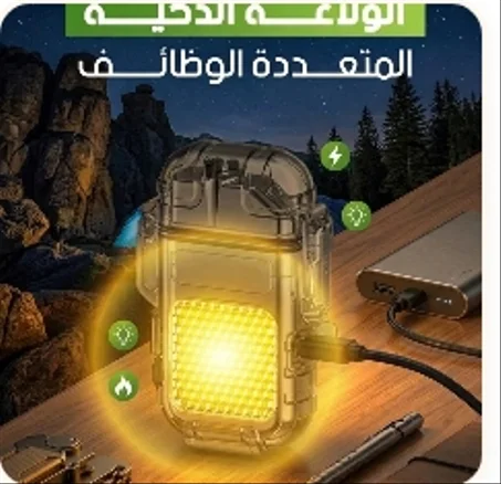 ولاعة كهربائية مزدوجة مع مصباح