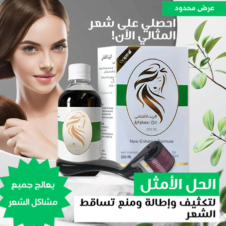 الزيت الأفغاني