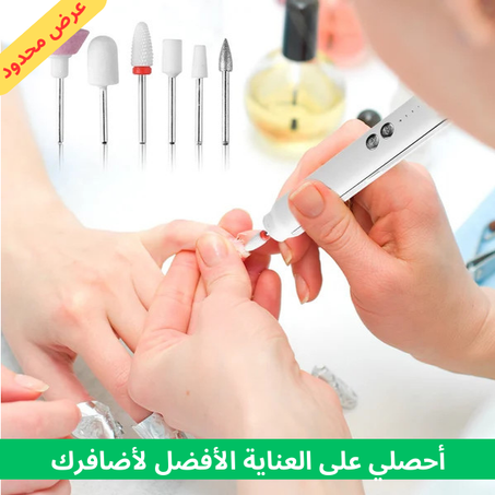 مجموعة العناية بالأضافر الكهربائية