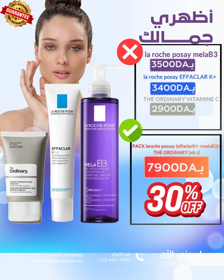 روتين العناية المتكامل