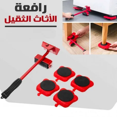 أداة تحريك الأثاث و الأجهزة الثقيلة (5 في 1)