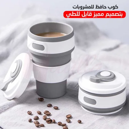 كوب سيليكون قابل للطي