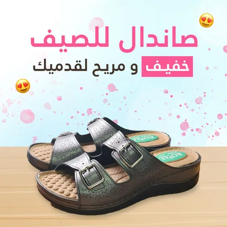 صاندال طبي مريح و أنيق