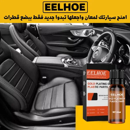 ملمع بلاستيك السحري + ممسحة