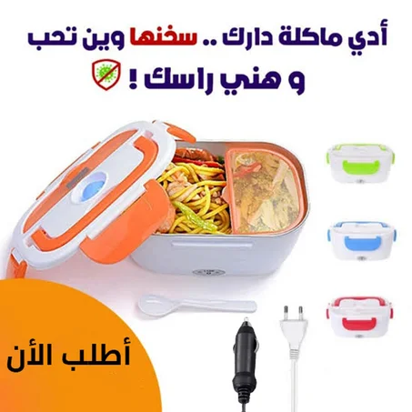 علبة تسخين الطعام للجامعة والعمل