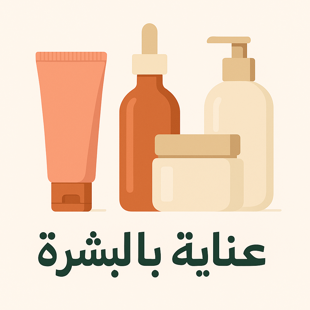 عناية بالبشرة