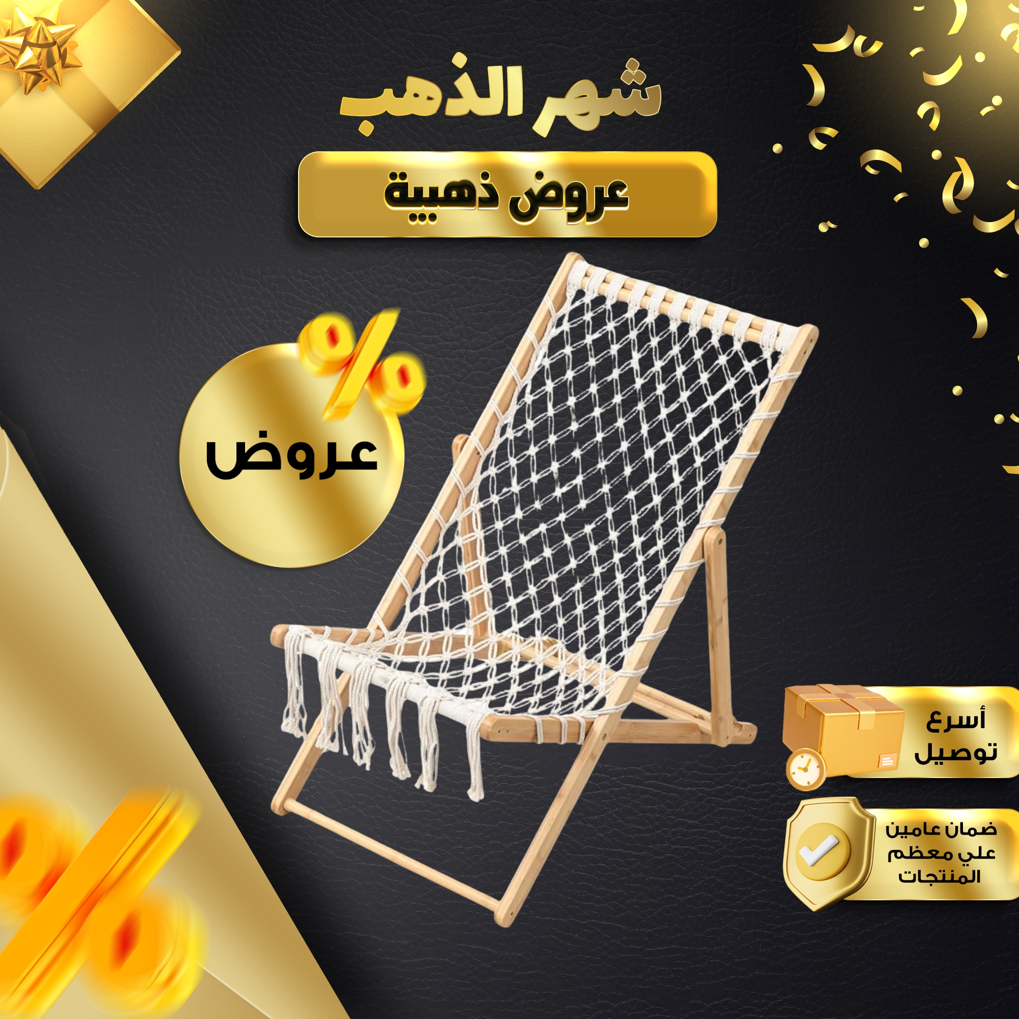 كرسى الاسترخاء الشبكى قابل للطى