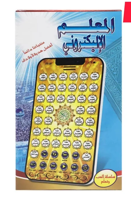 المصحف الإلكتروني للأطفال