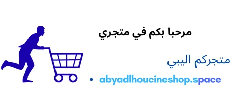 abyadlhoucineshop