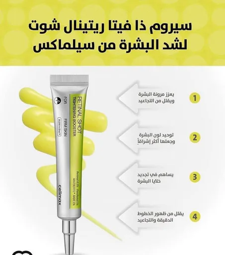 كريم سيليماكس ريتينول