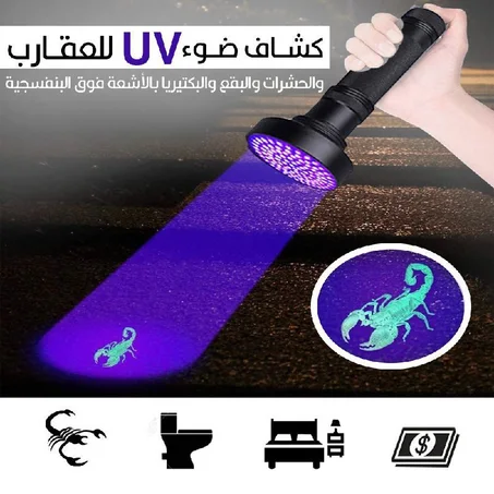 كاشف العقارب