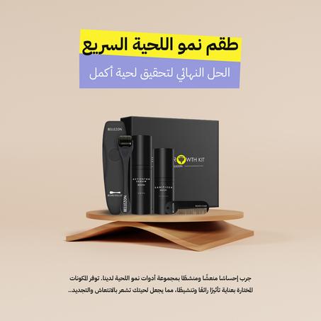 طقم نمو اللحية