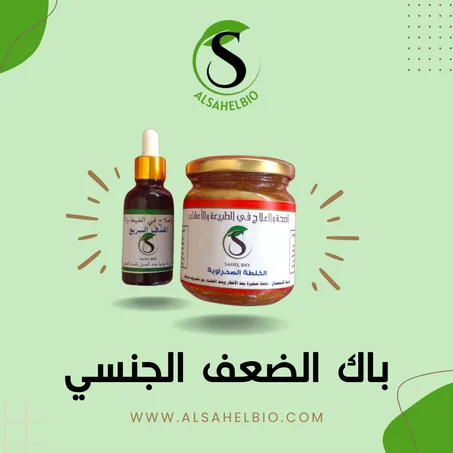 باك الضعف الجنسي