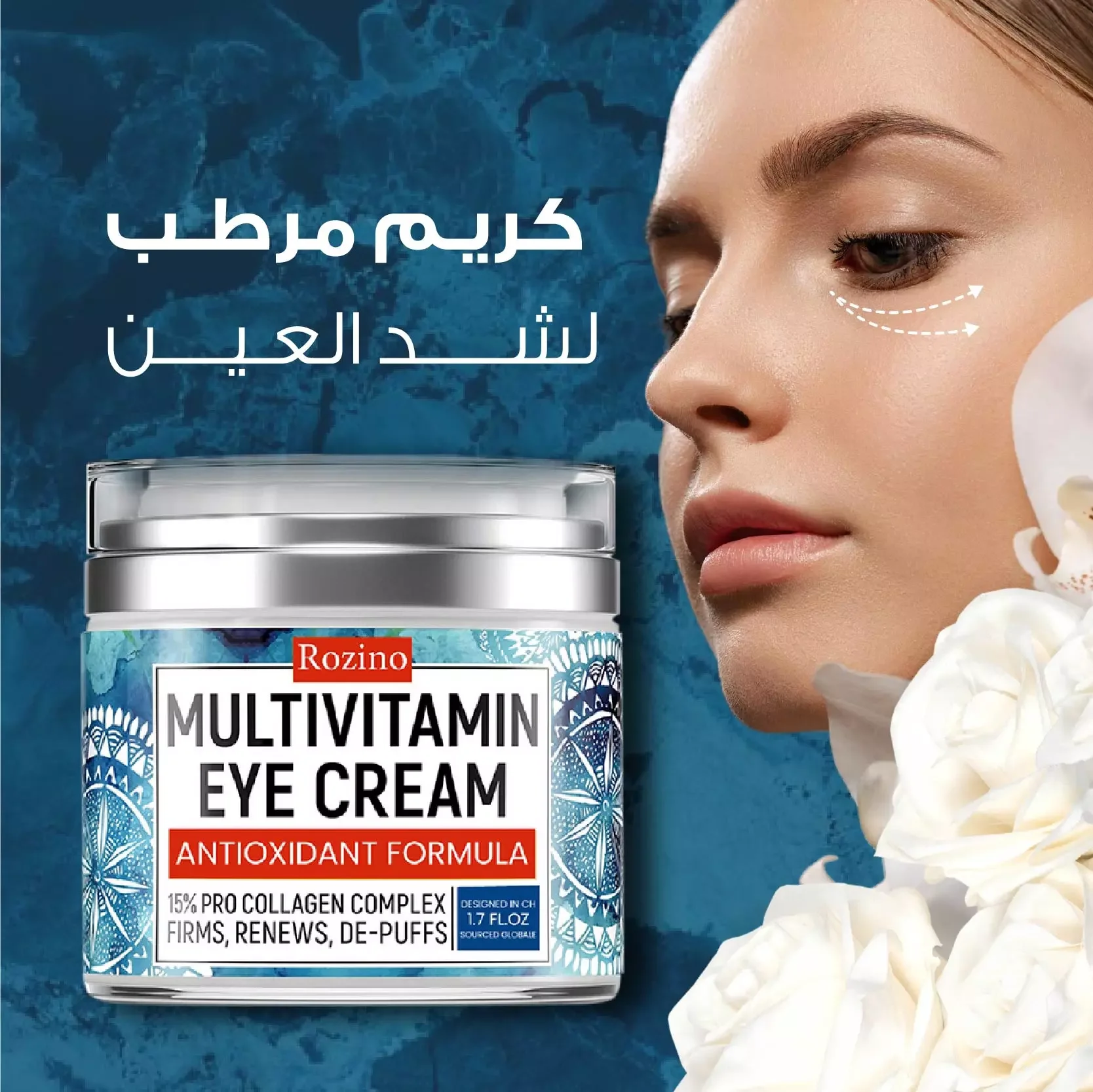 كريم مضاد للتجاعيد