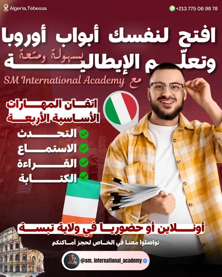 تعلم اللغة الإيطالية بالمستويات