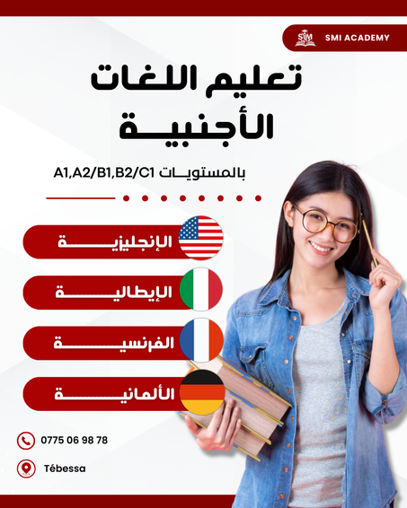 اللغات الأجنبية