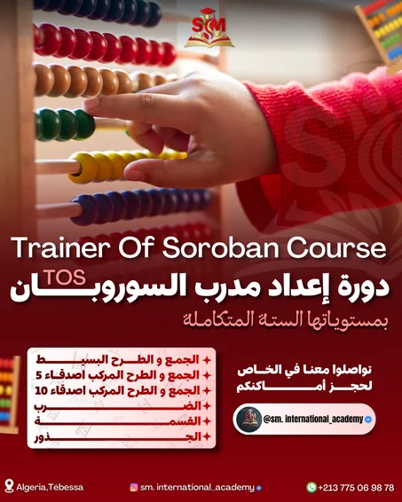 دورة مدرب السوروبان TOS