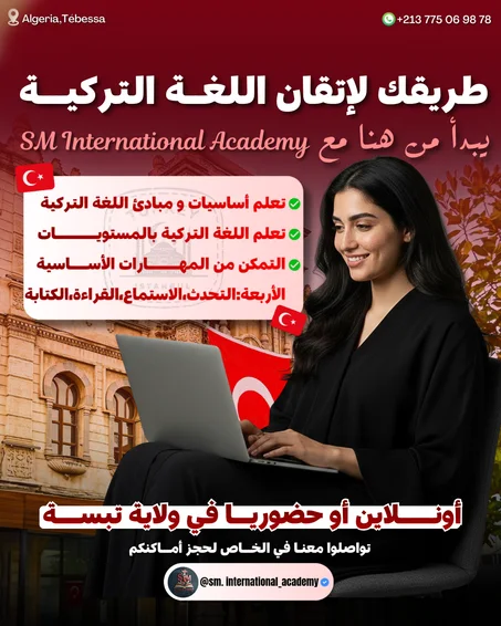 تعلم اللغة التركية بالمستويات