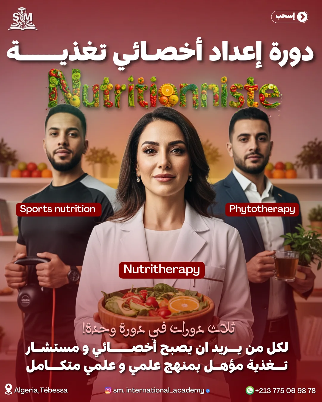 دورة إعداد أخصائي تغذية