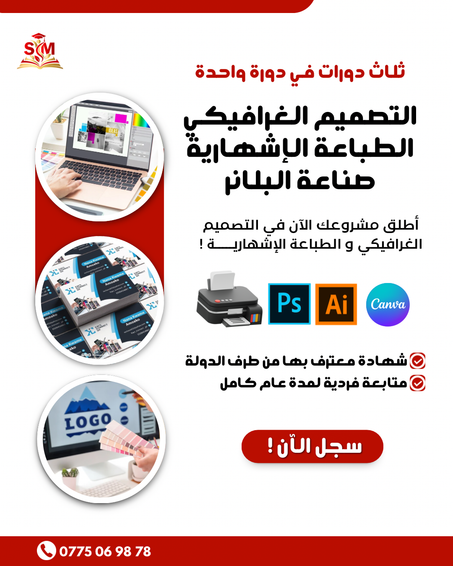 دورة التصميم الغرافيكي