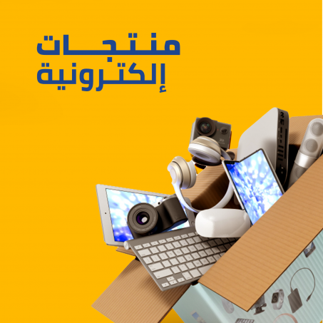 إلكترونيات