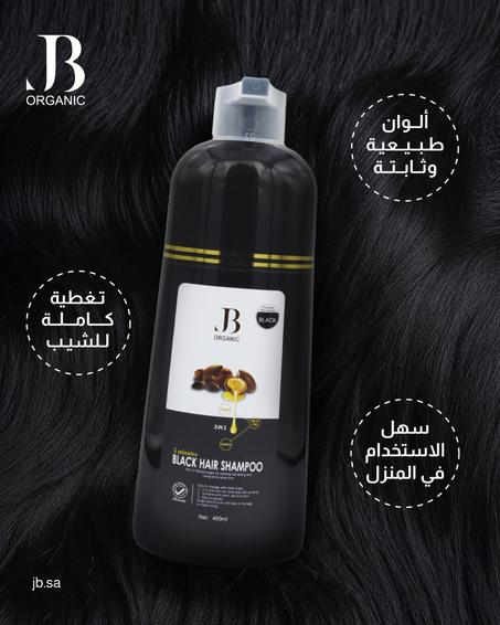 شامبو صبغة الشيب بزيت الارغان– يغطي الشيب بدون تصبغ على الجلد