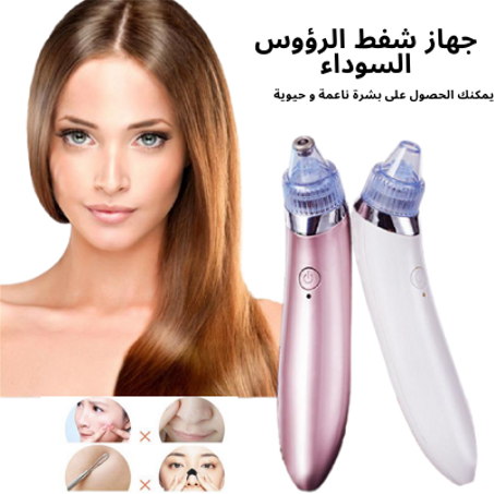 جهاز إزالة الرؤوس السوداء و الدهون من الأنف و تنظيف بثور حب الشباب الأصلي