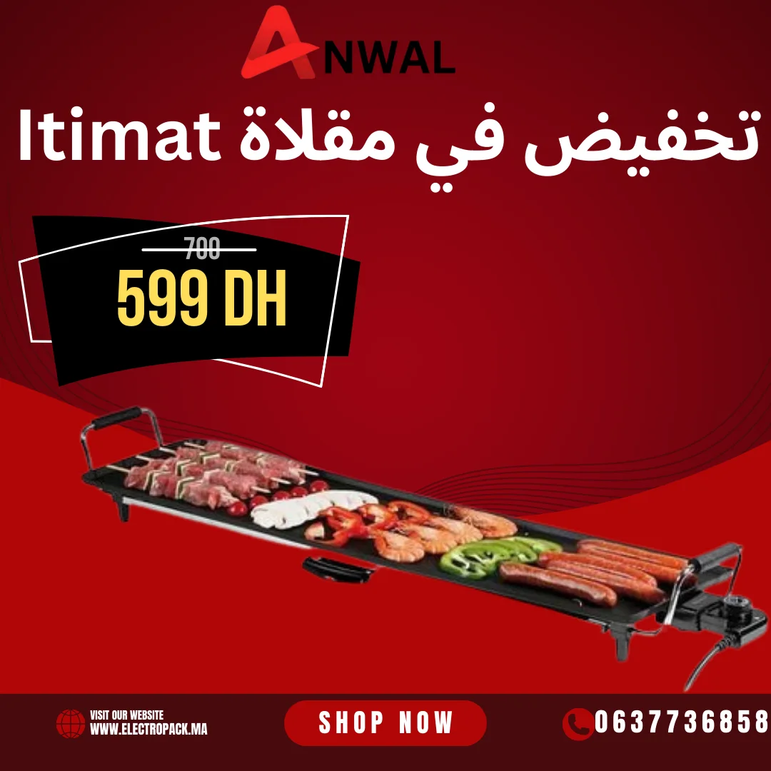 مقلاة من شركة Itimat