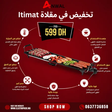 مقلاة من شركة Itimat