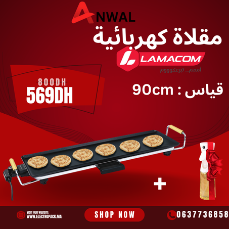 مقلاة كهربائية LAMACOM - plancha ÉLECTRIQUE