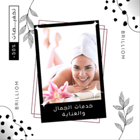 خدمات الجمال والعناية