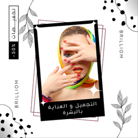 التجميل والعناية بالبشرة