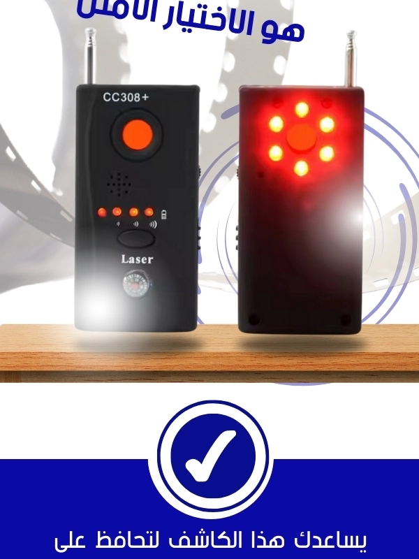 كاشف كاميرات