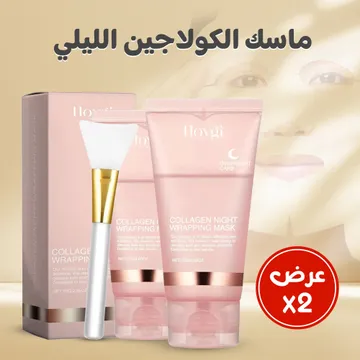 قناع الكولاجين الليلي من هويغي