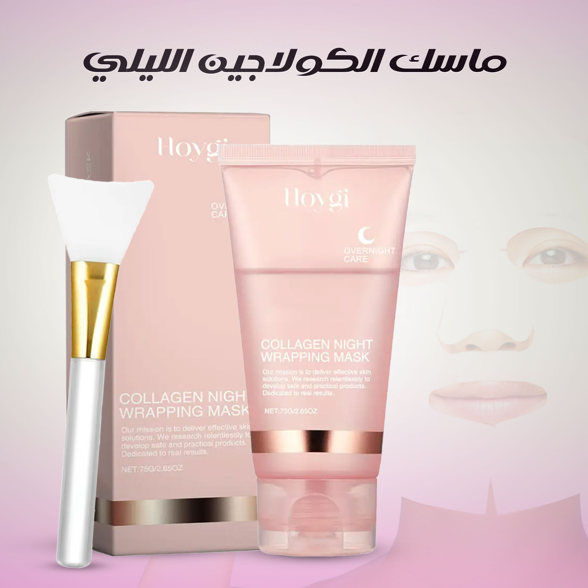 قناع الكولاجين الليلي من هويغي