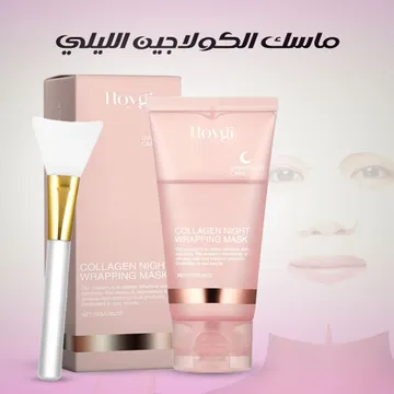 قناع الكولاجين الليلي من هويغي