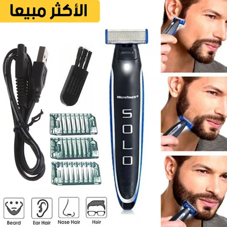ماكينة الحلاقة الذكية للرجال