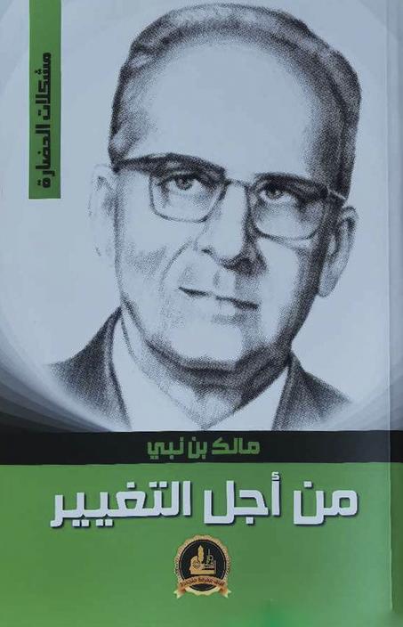 كتاب من أجل التغيير - سلسلة مشكلات الحضارة - مالك بن نبي