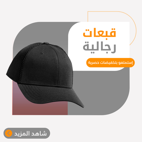 قبعات رجالية