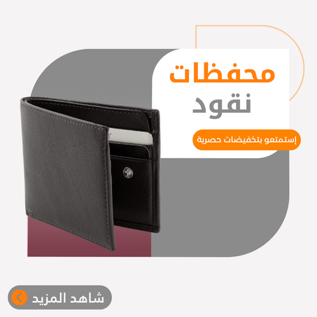 محفظات نقود